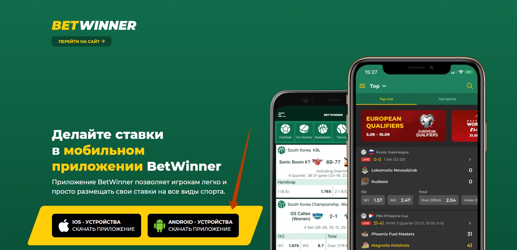 Betwinner букмекерская контора. Бетвиннер зеркало рабочее на сегодня.