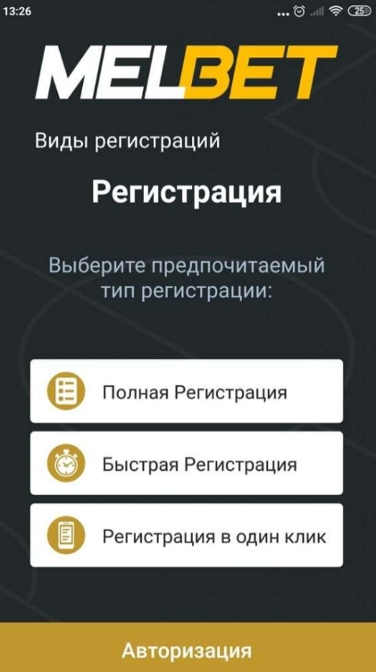 Зарегистрироваться в БК МелБет через приложение