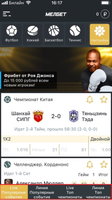 Melbet ios. Мелбет. Мелбет мобильной приложении. Мелбет ставки. Скриншот главной страницы Мелбет.