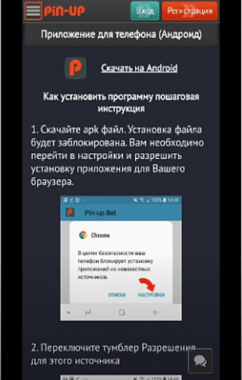 Как скачать приложение букмекерской конторы Пин Ап Бет Как скачать приложение букмекерской конторы Пин Ап Бет