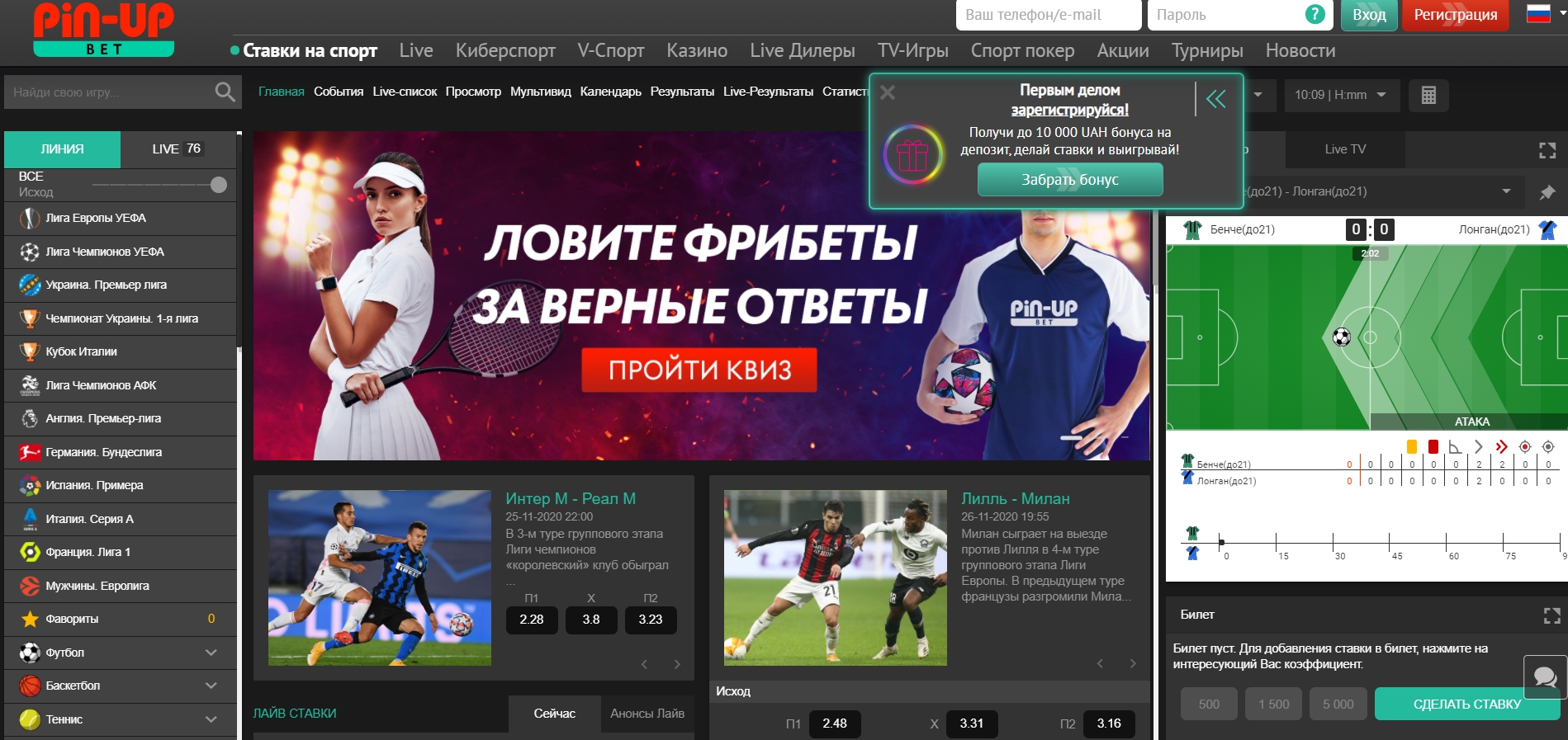 Скачать Pin Up Bet на Андроид - приложение букмекерской конторы Скачать Pin Up Bet на Андроид - приложение букмекерской конторы